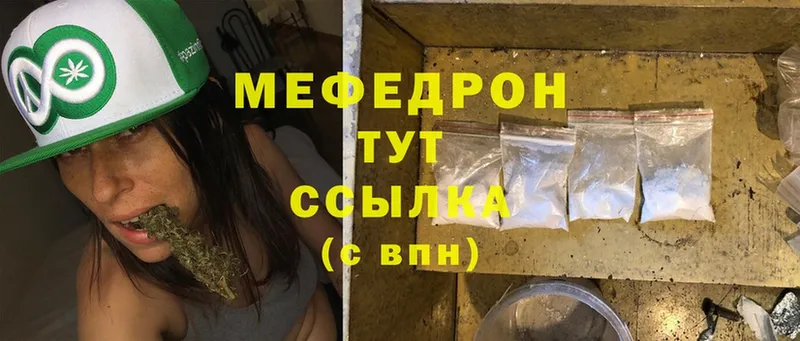 МЯУ-МЯУ mephedrone  Рассказово 